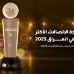 زين-العراق-تحصد-جائزة-شركة-الاتصالات-الأكثر-ابتكارًا-لعام-2025.jpeg