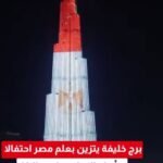 برج-خليفة-يتزين-بعلم-مصر-احتفالا-بصعود-منتخب-الساجدين-للدور.jpg