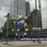 أوروبا-مخاوف-متزايدة-بشأن-ارتفاع-المديونية-وتباطؤ-النمو-في-بلدان.jpg