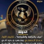 صورة قناة الدولة بشأن تكليف اللواء عمار الحسني